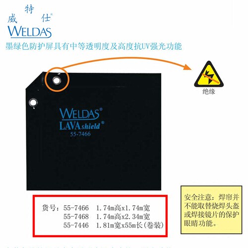 威特仕熔岩盾焊接防护屏55-7566 55-6466 55-5466防火屏防护毯 - 图2