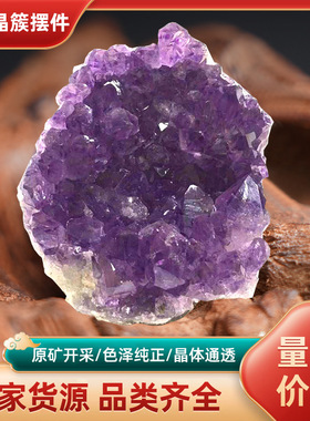 天然紫水晶簇 紫水晶洞碎片家居装饰天然水晶原石紫晶簇风水摆件