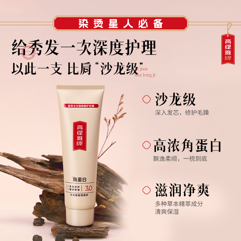 高缇雅角蛋白发膜女修护干枯毛躁受损烫染柔顺顺滑补水护发素正品