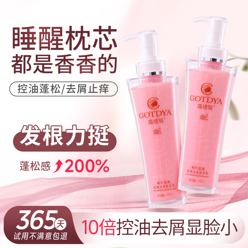 高缇雅蜗牛粘液精华洗发水清爽控油去屑护发素洗护套装官方旗舰店