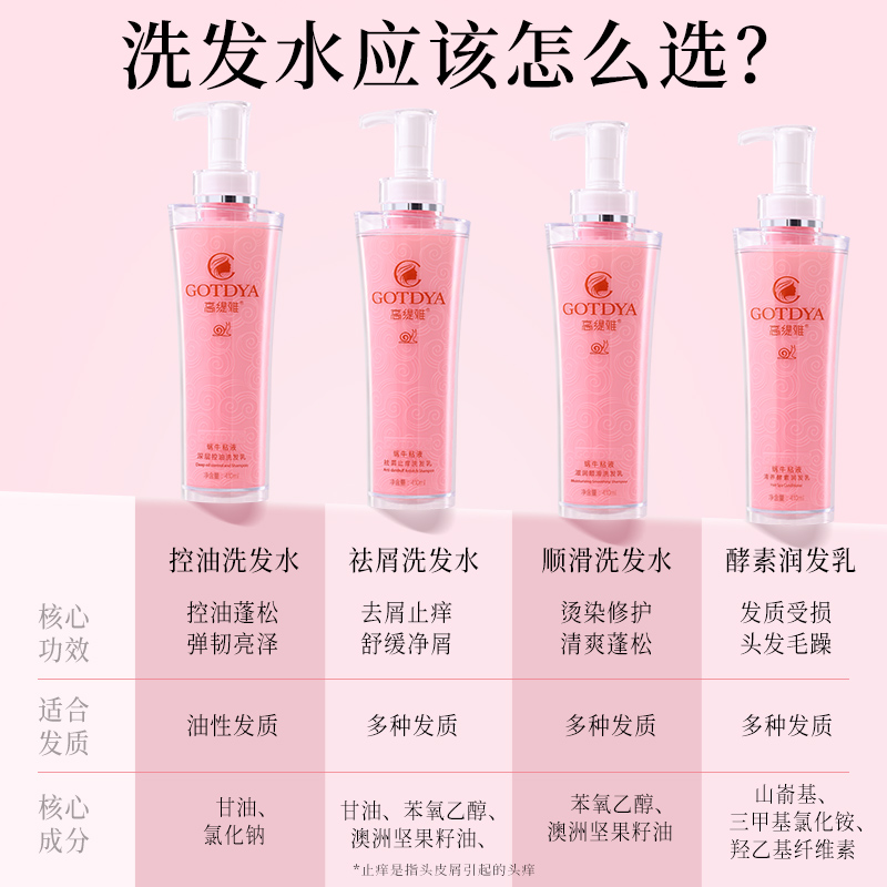 高缇雅蜗牛粘液精华洗发水清爽控油去屑护发素洗护套装官方旗舰店