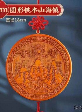 山海镇正宗泰山桃木挂件