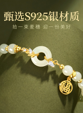 s925银麦穗平安扣手链女生轻奢古风福字牌和田玉手串新年礼物