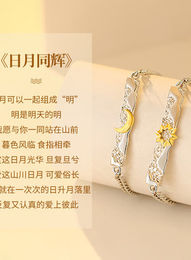 日月同辉S925银情侣手链男女新款太阳月亮情人节手环轻奢节日