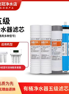 适用于安吉尔五级净水器滤芯A4/老A6A8全套t33复合PP棉UF超滤RO膜