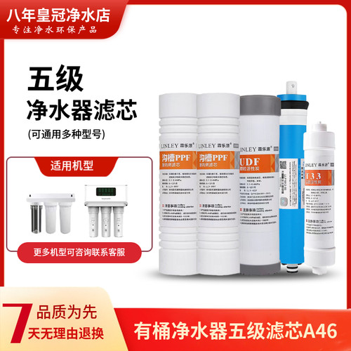 适用于安吉尔五级净水器滤芯A4/老A6A8全套t33复合PP棉UF超滤RO膜 - 图1