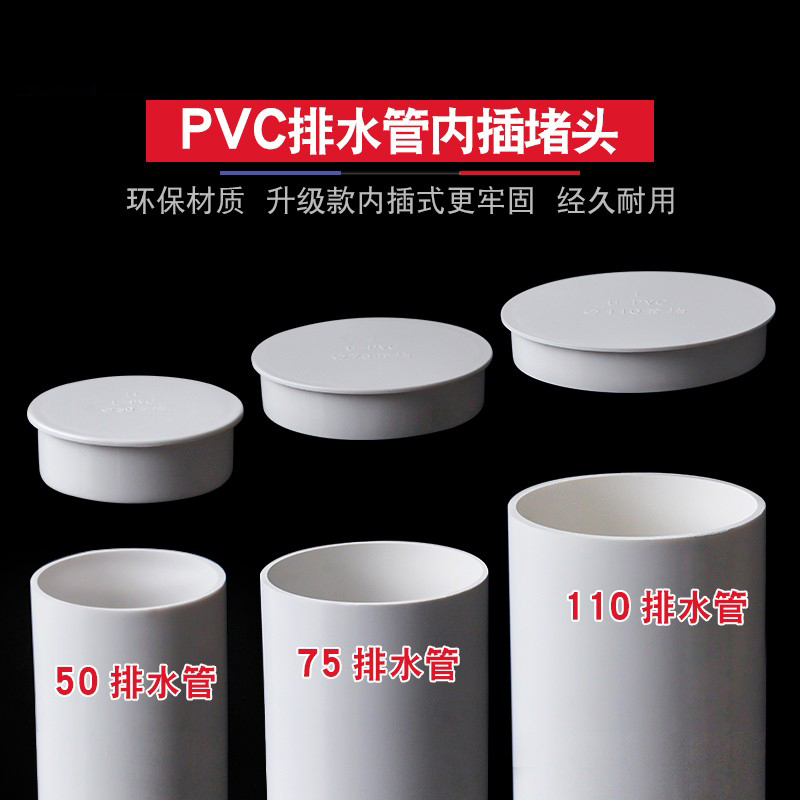 PVC排水管堵头内插式管帽50 75 110 160mm封口塞子盖帽内管堵包邮 - 图0