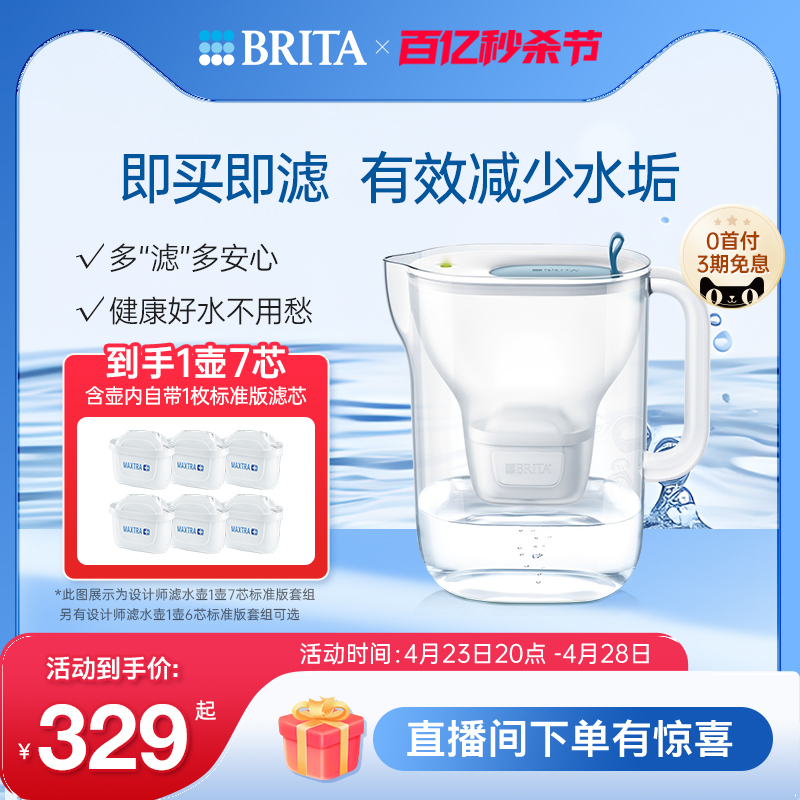 BRITA碧然德滤水壶滤芯净水器家用净水壶设计师壶+标准版滤芯套组