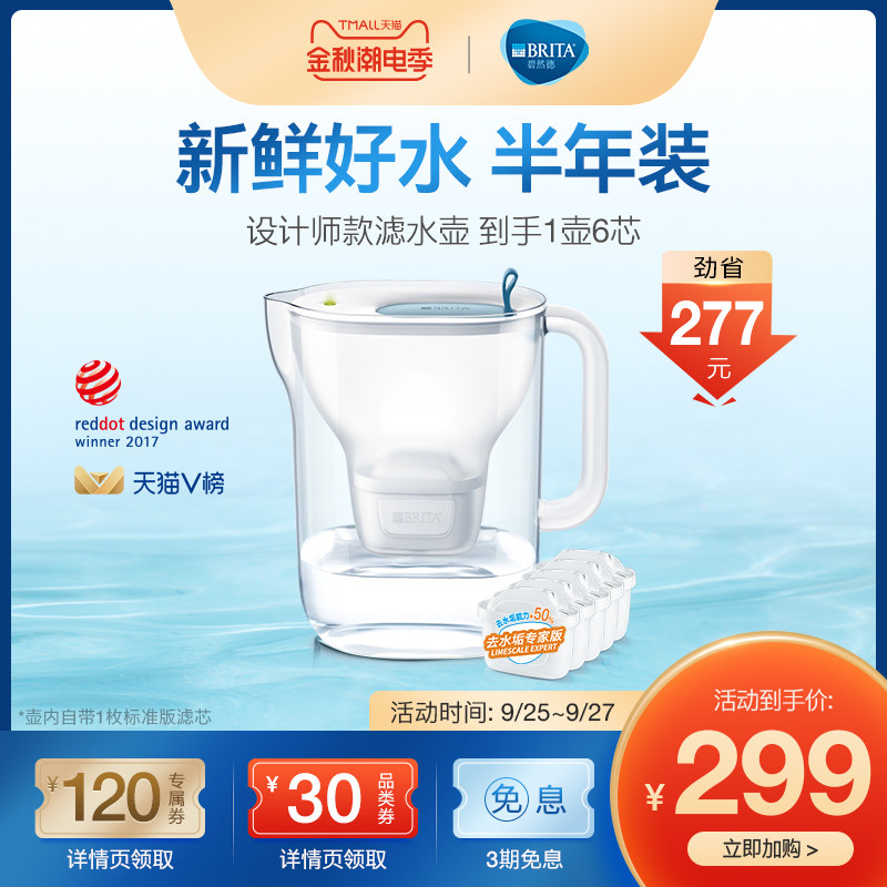 brita碧然德家用设计师系列滤水壶 brita碧然德净水器