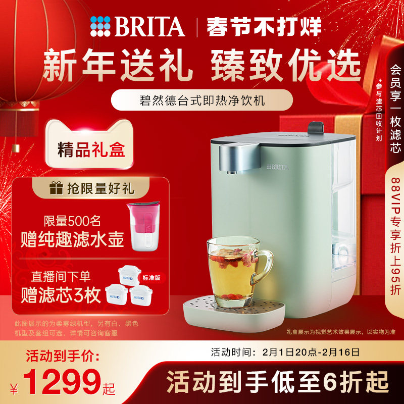 brita碧然德台式净饮机调温直饮机 brita碧然德台式净饮机