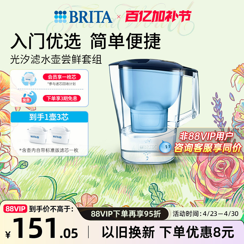 BRITA碧然德净水壶家用净水器自来水过滤水壶光汐壶系列套组