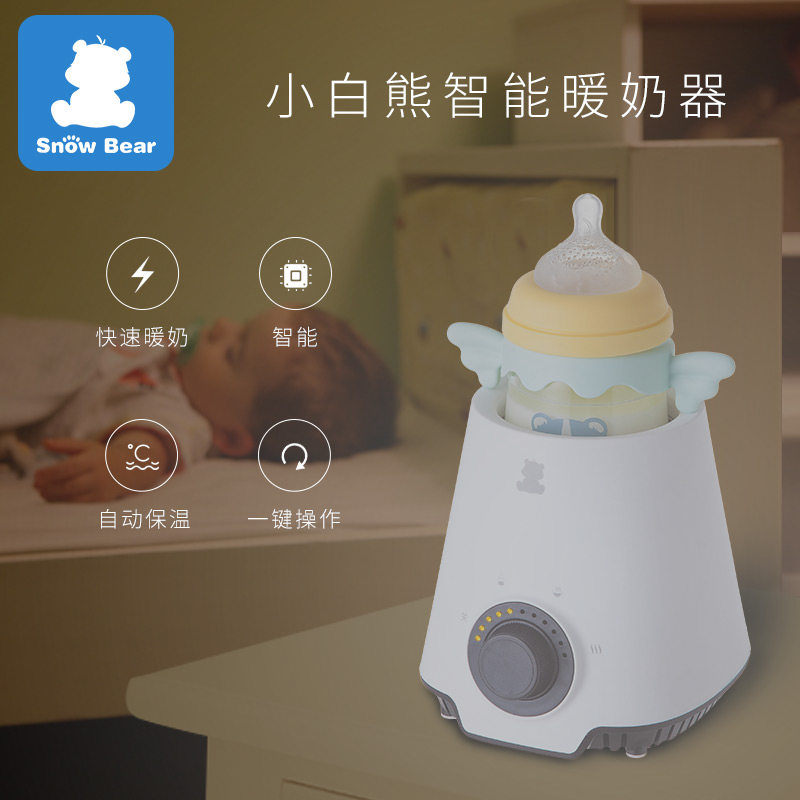 小白熊大口径多功能智能保温暖奶器 诚字号母婴暖奶器/加热器