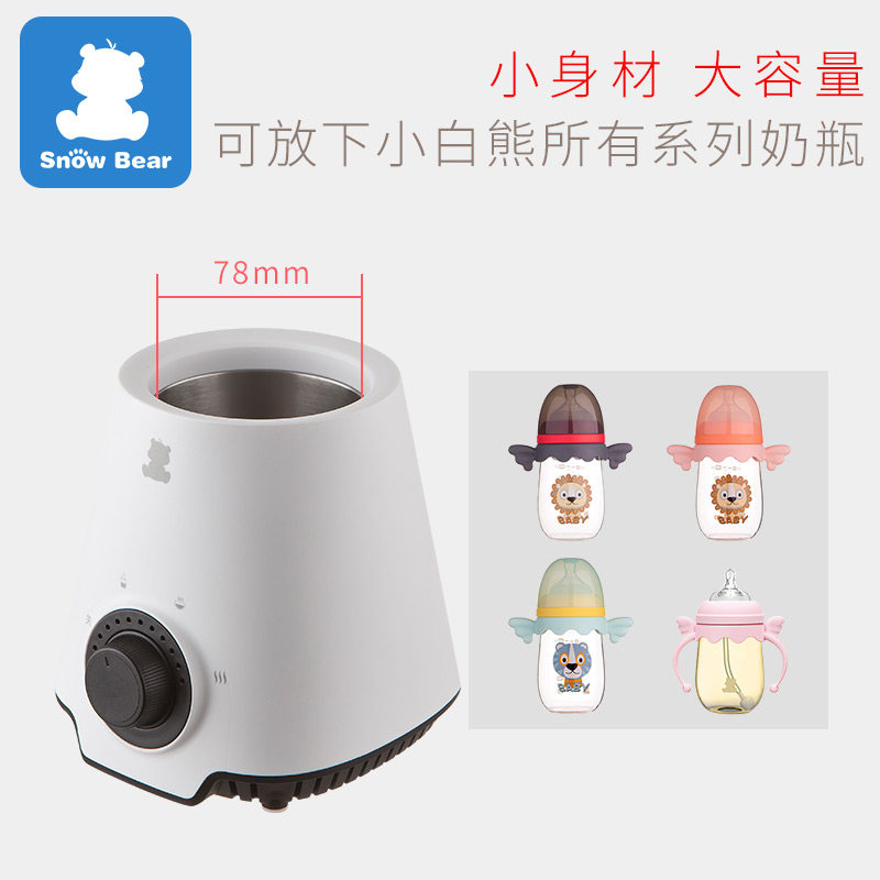 小白熊大口径多功能智能保温暖奶器 诚字号母婴暖奶器/加热器