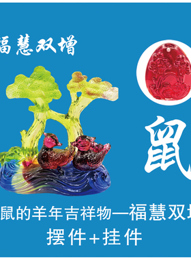 羊年生肖吉祥物宋韶光摆件挂件