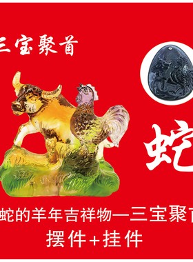 羊年生肖吉祥物宋韶光摆件挂件
