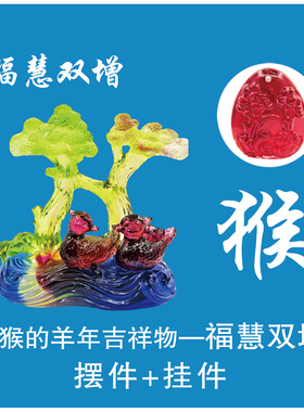 羊年生肖吉祥物宋韶光摆件挂件