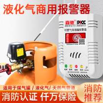 Liquefied gas commercial alarm automatic cut-off valve liquefied gas safe self-closed valve Three sets of flameout protection device