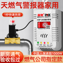 Family day gas alarm automatically cut off valve siren leakage electromagnetic control valve leakage alarm device