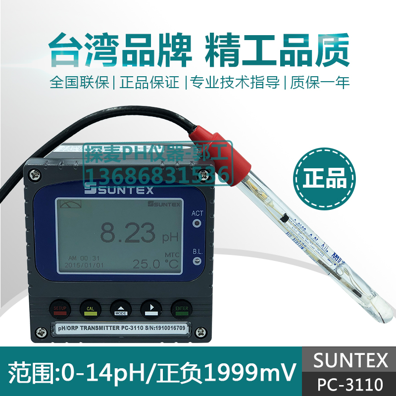 在线PH计连电极酸碱度ORP值测试仪SUNTEX上泰PC-3110工业PH控制器-图1