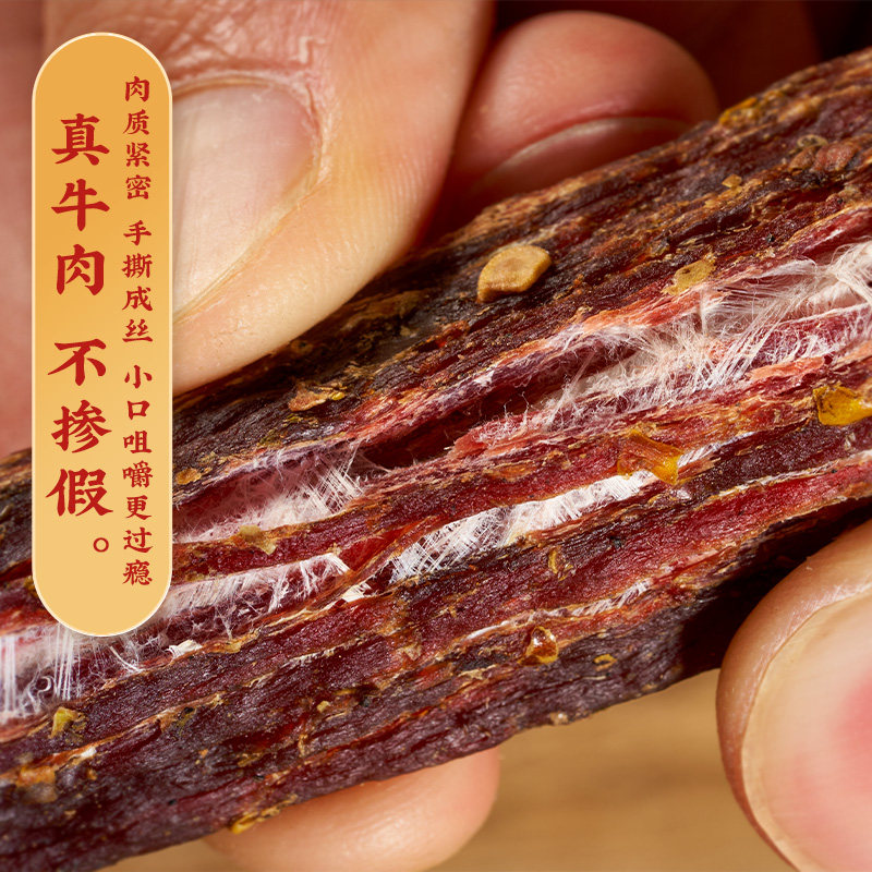 大锅庄手撕超干老四川麻辣牛肉干 大锅庄牛肉类