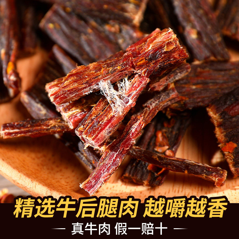 大锅庄手撕超干老四川麻辣牛肉干 大锅庄牛肉类