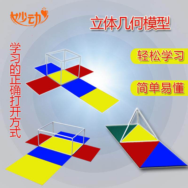 磁性正方体长方体三棱锥表面积数学教具学具立体几何模型小学初中 锦丽文教用品 淘优券
