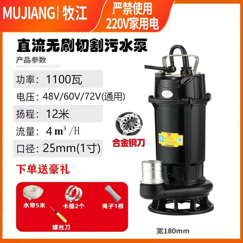 直流切割污水泵12V48V60V72V污水泥浆泵电瓶车抽水农用灌溉大 - 图1