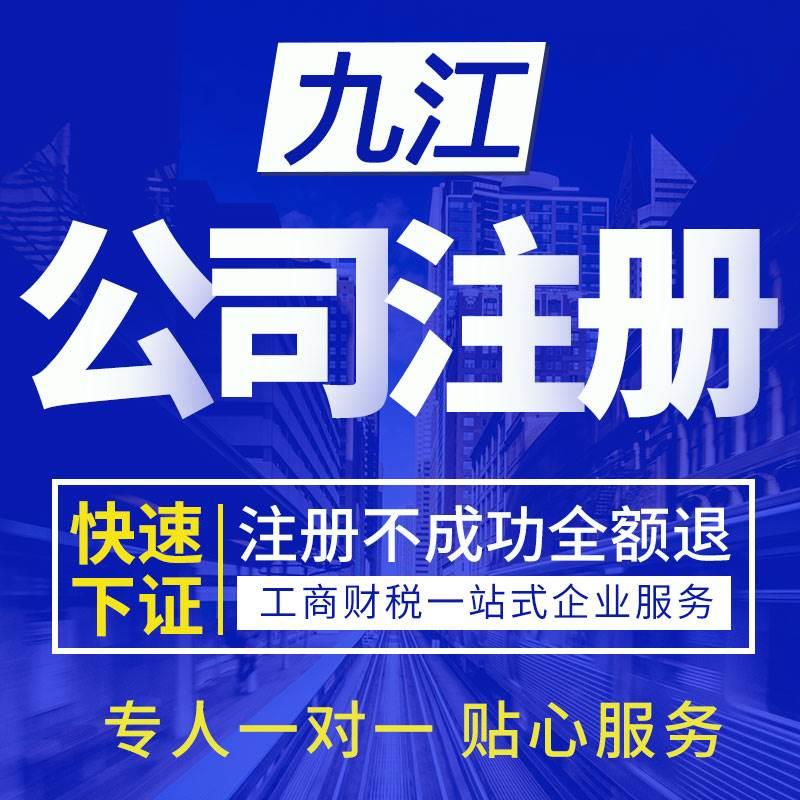 南昌赣州九江注册公司代办个体工商户营业执照变更注销企业年检 - 图1