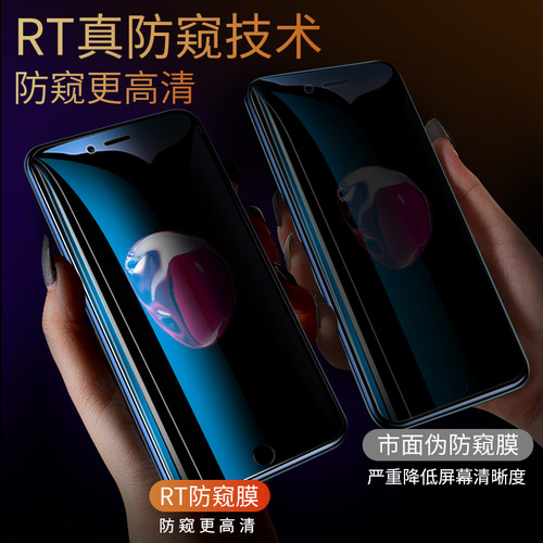 神族适用苹果7防窥钢化膜iphone8plus防窥膜手机全屏全覆盖i7i8防偷窥七八7plus防透窥玻璃贴膜8防摔全包边前 - 图1