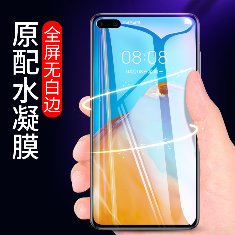 适用于华为p40钢化水凝膜p40pro+手机全屏覆盖抗蓝光曲面全包边液态uv全胶por十保护软膜pr0镜头量子记忆贴膜 - 图0