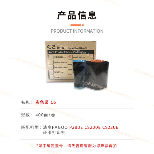 Fagoo色带法高碳带hiti耗材印卡机p280eC6呈妍cs200ecs220e彩色带 - 图1