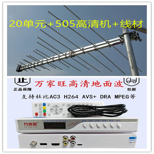 Wanjiawang HD set-top box ground wave TV antenna