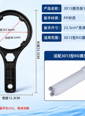 沁涌泉3013膜壳扳手通用净水机