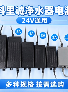 科里诚24V5A净水机电源适配器