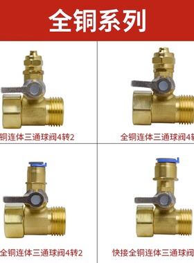 沁涌泉净水器纯铜进水三通球阀