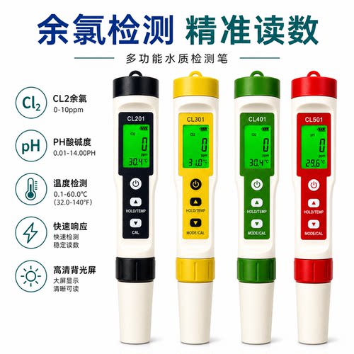 余氯检测笔 CL20/501泳池自来水PH H2余氯测试仪便携式水质测氯笔 - 图0