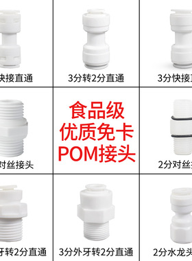 沁涌泉净水器水管直通接头