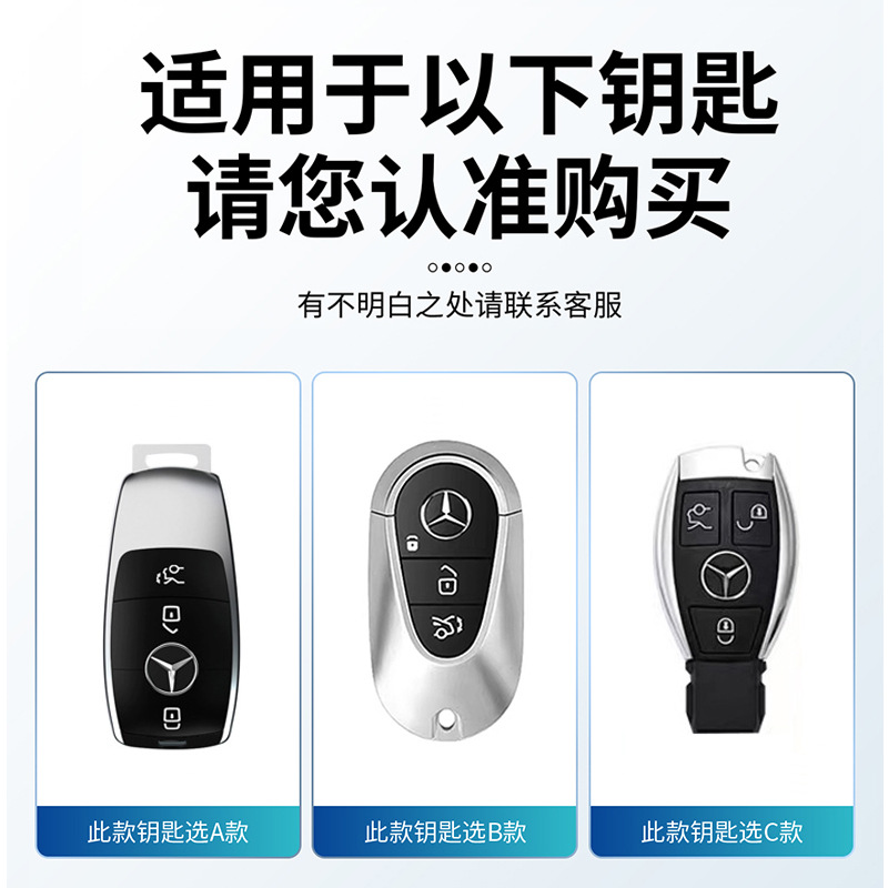 适用奔驰C200L钥匙套A180/E300L/GLC260/GLA/GLB车S级B包V扣GLE壳 - 图2