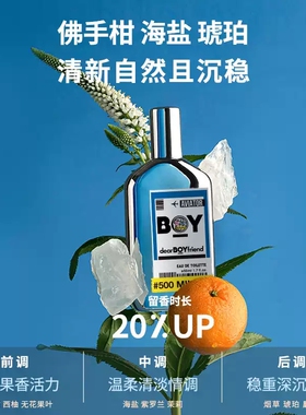 DEARBOYFRIEND/亲爱男友50ml