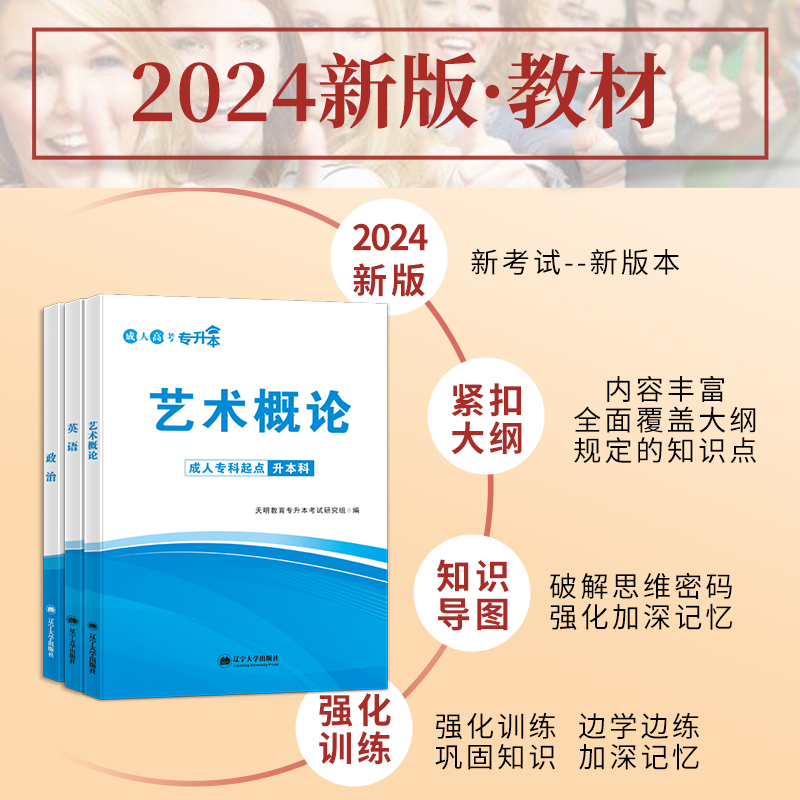 成人成考成教函授备考2024年成人高考专升本政治英语艺术概论教材辅导考试全国成考函授自考夜校成教专科升本艺术专业类教材 - 图1