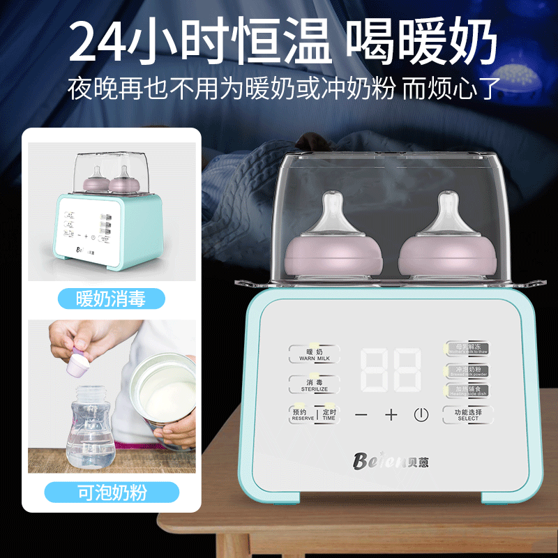 贝蒽双瓶智能三合一快多功能暖奶器 beien贝蒽暖奶器/加热器