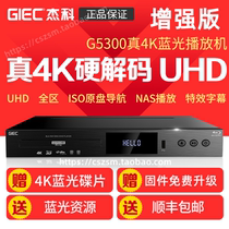 Jeko G5300 Enhanced version 4K Blu-ray player 3D Hard disk player HDR10 Dubivision World original disc ISO