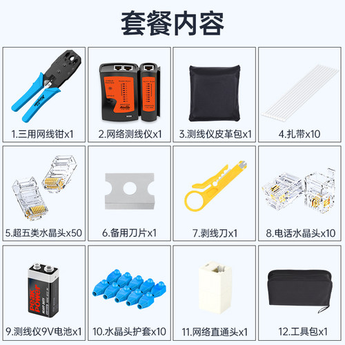 网线钳水晶头压线钳家用接网线钳子专业级超五类6六7七网络接头套装多功能夹线钳测试仪工具包宽带线制作网钳 - 图1