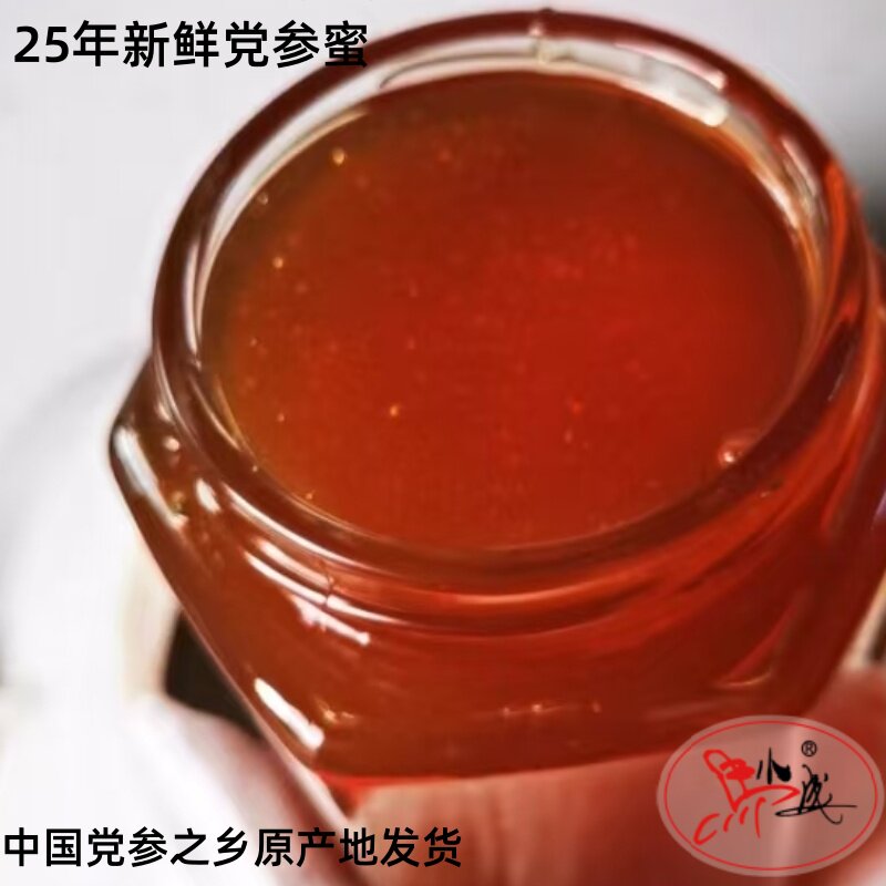 马小成党参蜂蜜液态25年自产纯正天然解酒甘肃药材原产地真蜂蜜