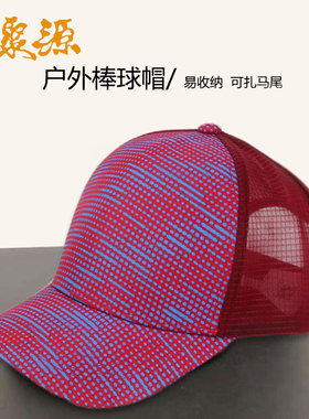 马聚源夏季网眼透气棒球帽男女通用户外遮阳鸭舌帽时尚百搭