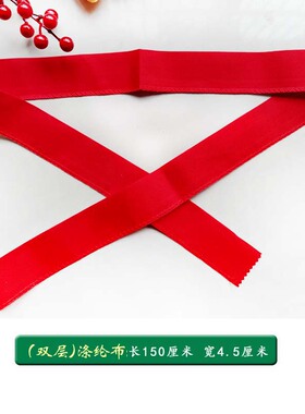 本命年双层红腰带纯棉红色布带字情侣男女老人婚庆本历年扎腰带布
