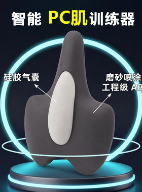 PC肌训练仪热敷震动按摩美臀提肛