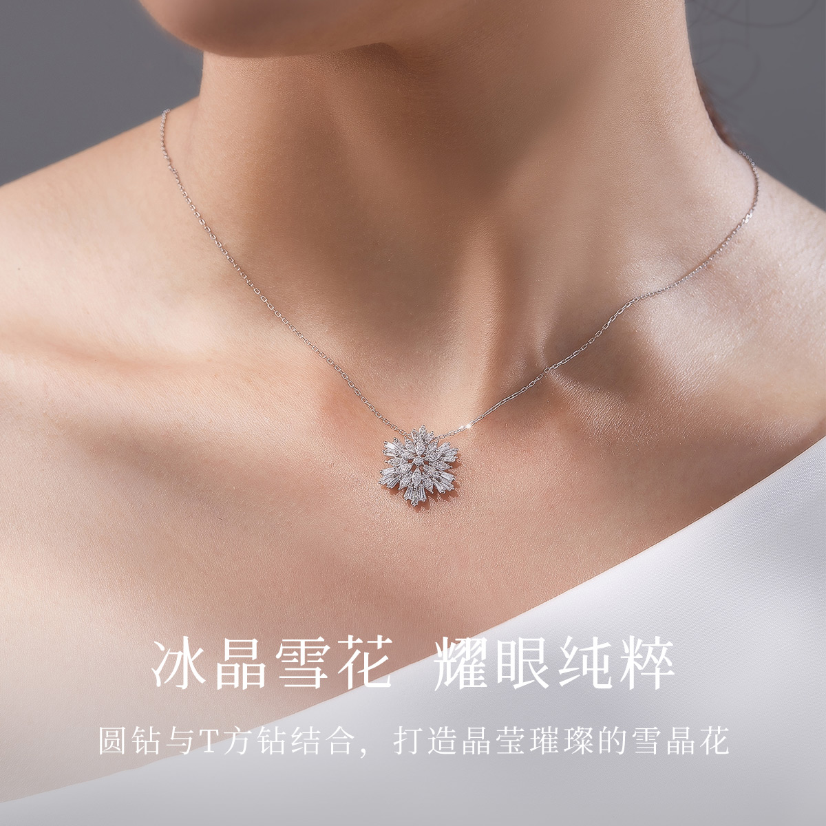 喜钻 白18K金T方钻项链女克拉显钻浪漫唯美雪花钻石项坠锁骨链