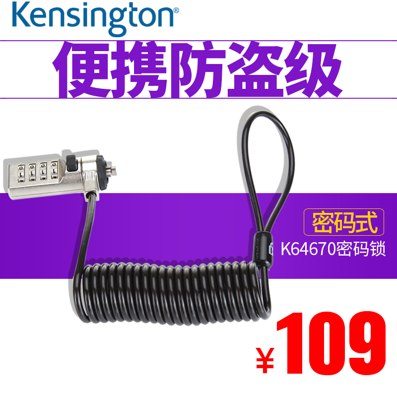 kensington肯辛通K64670電腦鎖 行動式防盜筆記本密碼鎖