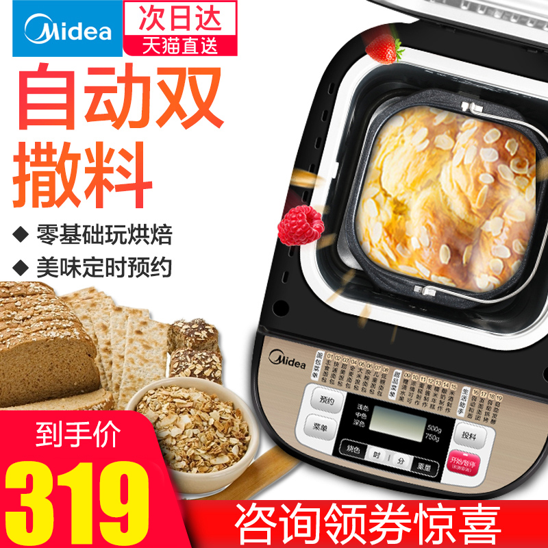 Midea/美的 MM-ESC1510麵包機家用全自動多功能智慧酸奶果醬機